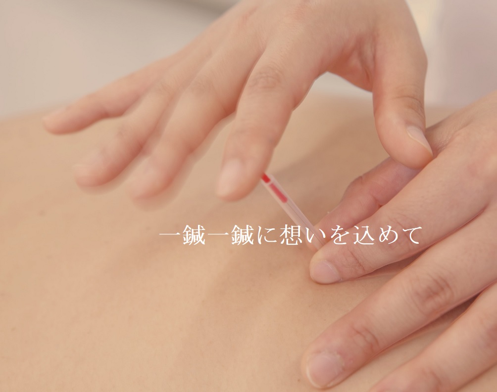 自然堂鍼灸院　大阪