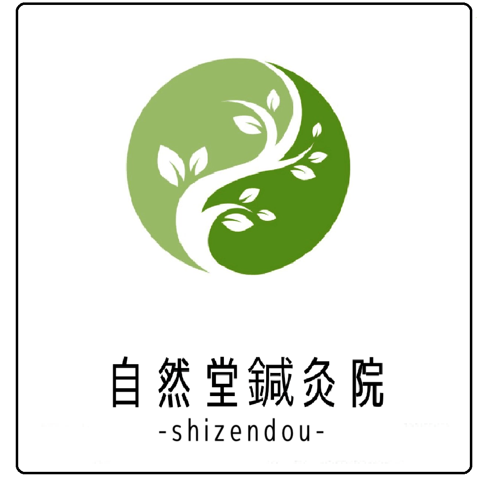 自然堂鍼灸院